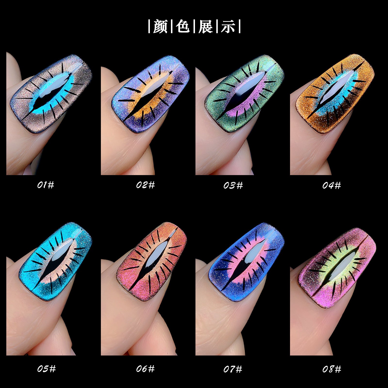 men’s fall fashion 2024 Manicure Demon Eye Dynamic Spar Cat Eye Nail Polish Glue Phototherapy Nail Polish Manufacturer